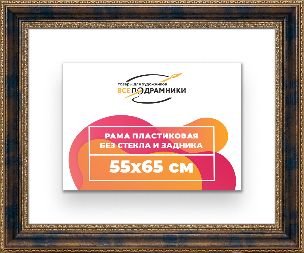 Рама 55x65 для картин и фотографий