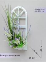 Панно на стену для интерьера "Окно с цветами"