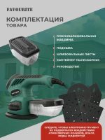 OS 600/125E Плоскошлифовальная машина 600Вт, 0-14000об/мин, 0-28000кол/мин, 4 насадки FAVOURITE