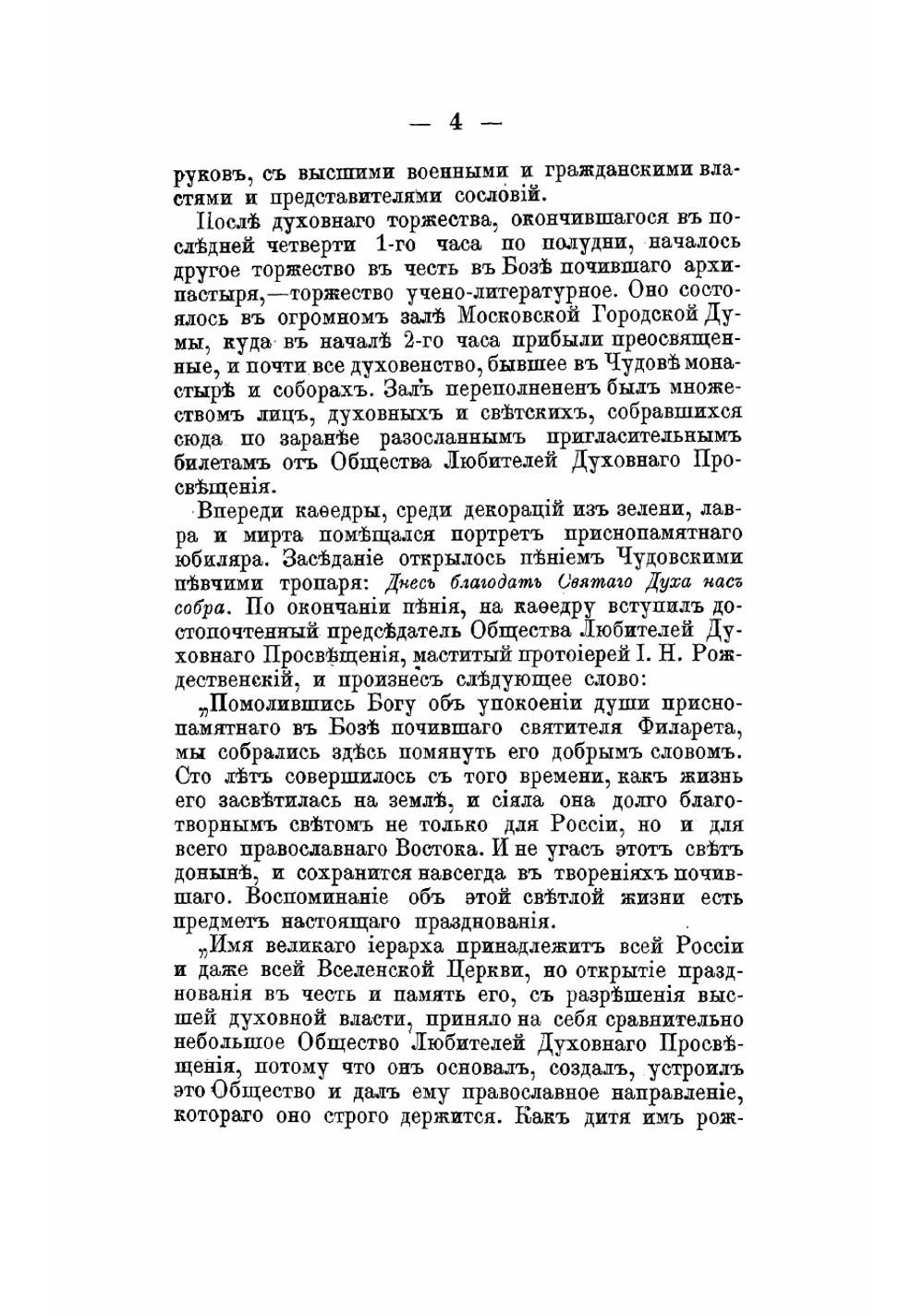 Сборник, изданный Обществом любителей духовного просвещения, по случаю празднования столетнего юбилея со дня рождения. Том 2 | нет автора