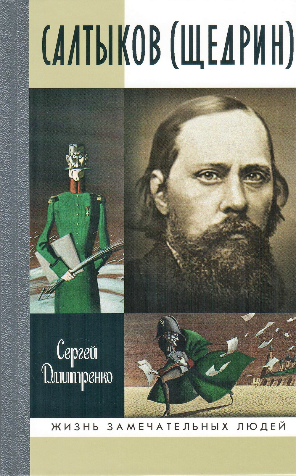 Салтыков (Щедрин)