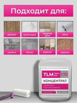 Грунтовка концентрат глубокого проникновения 1:10, для стен, под обои - 10 л.