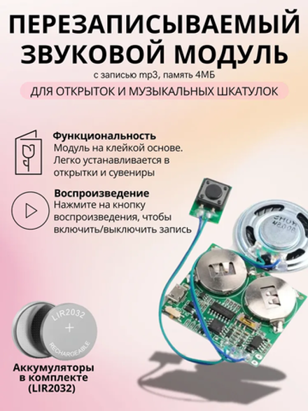 Звуковой модуль для воспроизведения музыки для открыток, память 4МБ (запись с ПК) управление кнопкой