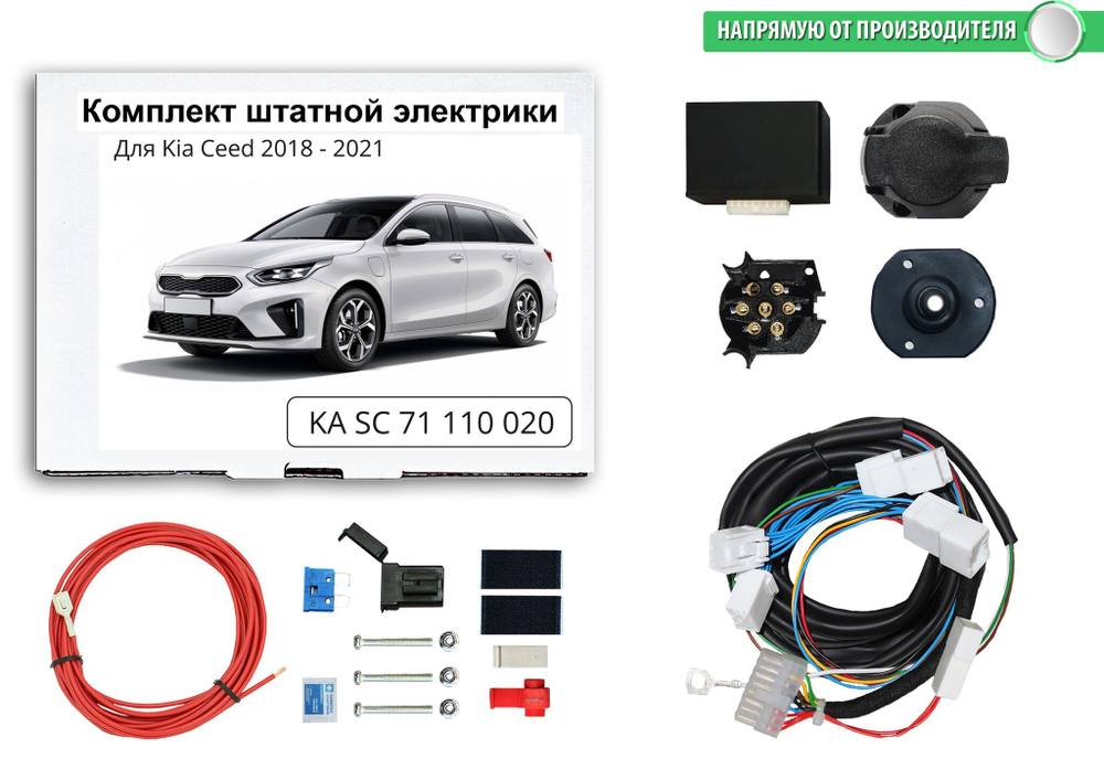Комплект штатной электрики для фаркопа Kia Ceed универсал 2018- с блоком, КонцептАвто.KA SC 71 110 020