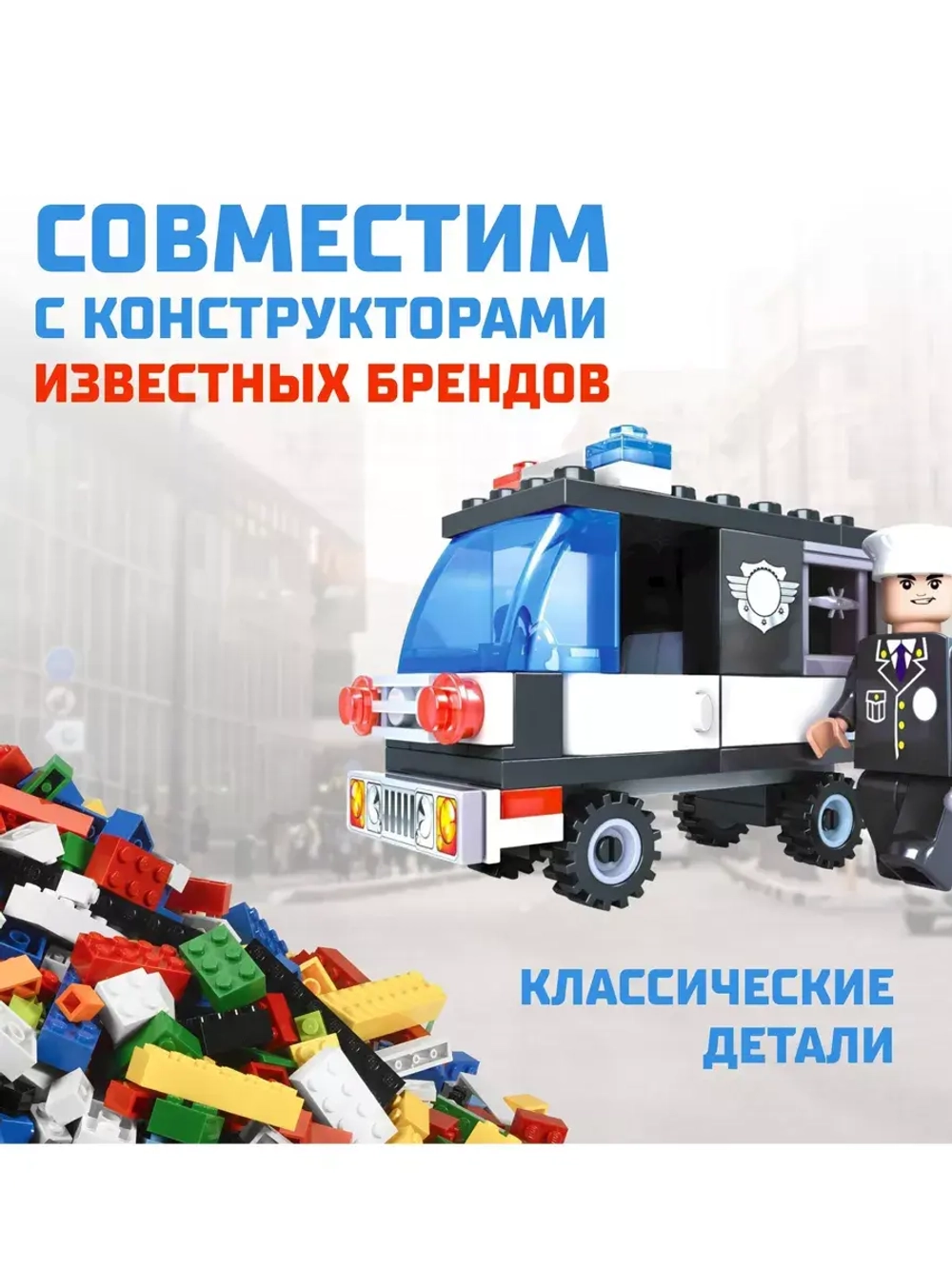 Конструктор Патруль Полиция 58 деталей