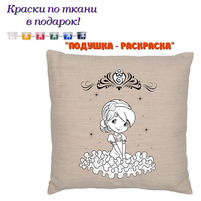 022-7540 Подушка-раскраска "Принцесса" (наволочка) - купить оптом в Москве