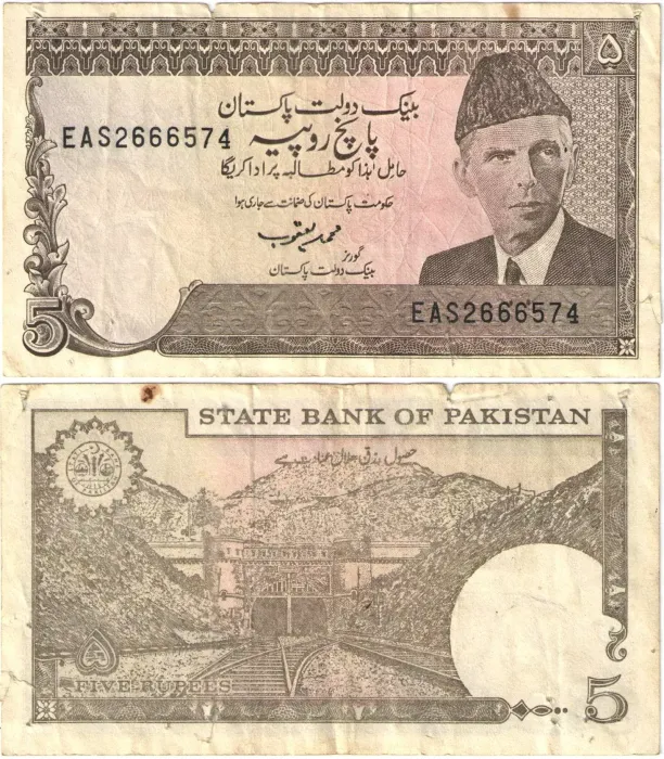 5 рупий 1983-1984 Пакистан