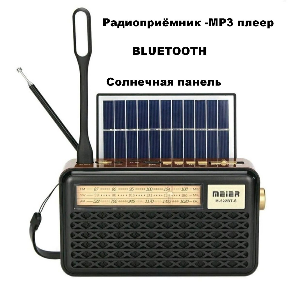 Радиоприемник с MP3 плеером +Solar panel в ретро стиле M-522BT-S
