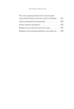 Как открыть детский сад и работать с удовольствием и прибылью