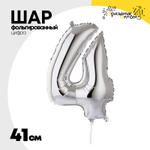 Шар фольгированный Цифра 4 41 см (Серебряный)