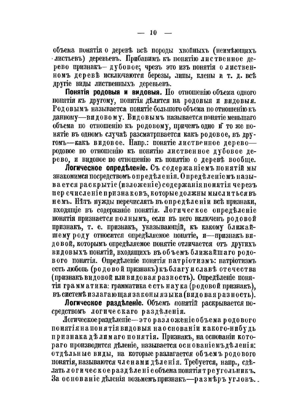 Учебный курс теории словесности. Для средних учебных заведений | Н. Ливанов
