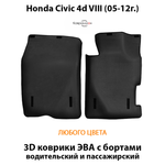 Передние автомобильные коврики ЭВА с бортами для Honda Civic 4d VIII (05-12г.)
