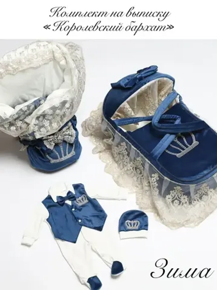 Комплект на выписку новорождённому с переноской зимний