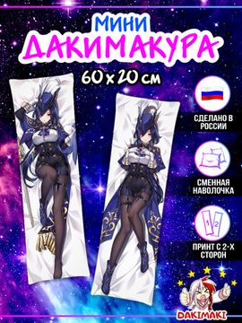 Мини дакимакура Клоринда Геншин Импакт арт. M1321, 60х20 см