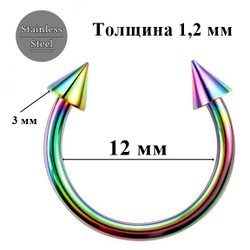 Подкова ( циркуляр) для пирсинга 12 мм с конусами 3 мм. Медицинская сталь, радужная (бензинка). 1 шт