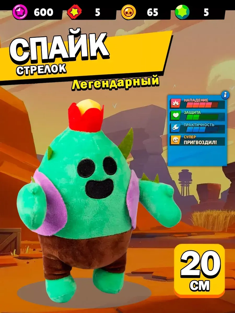 Мягкая игрушка Brawl Stars Спайк 20 см