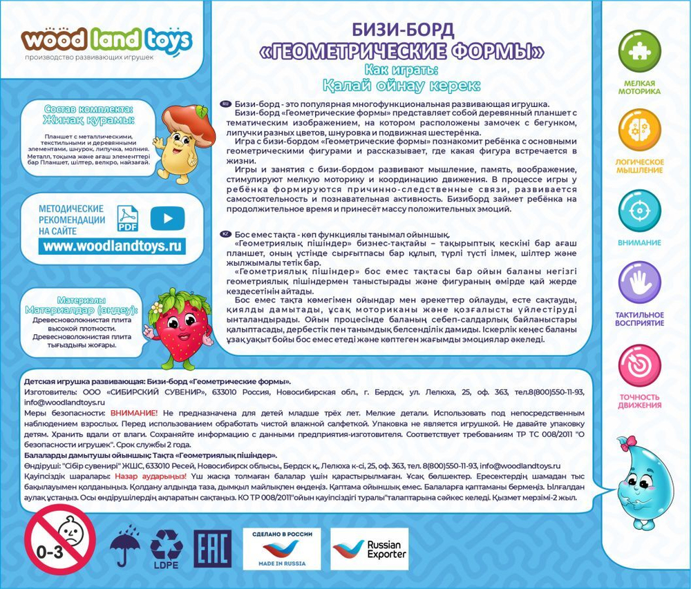 112202/Бизиборд Геометрические формы/105