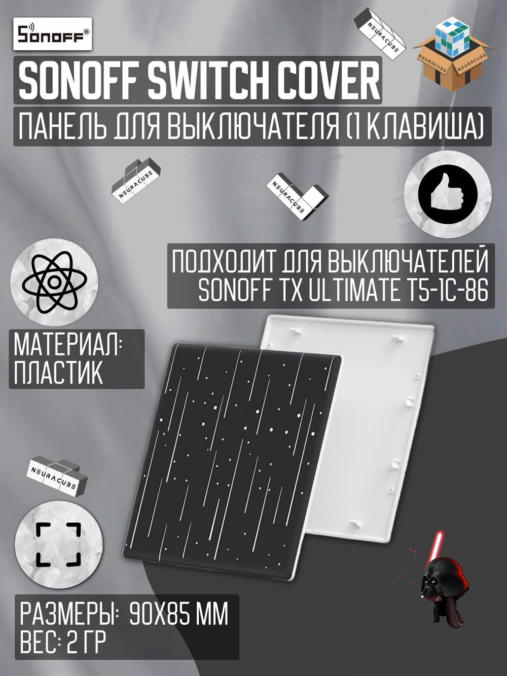 Накладная панель для Sonoff TX ULTIMATE (space)