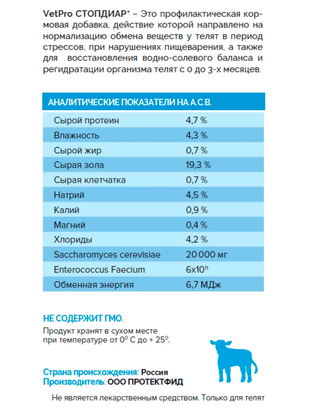 Средство от диареи для телят Стопдиар
