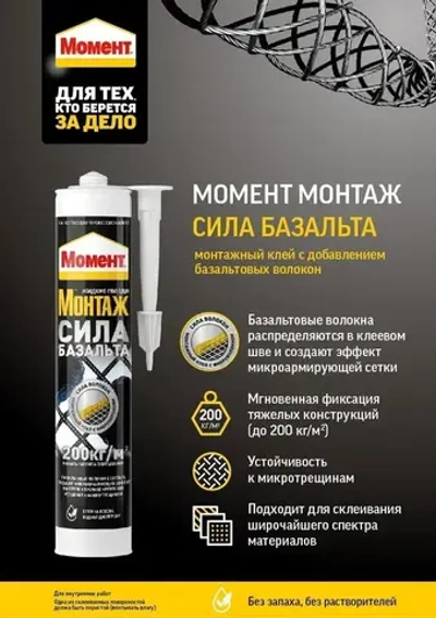 Клей монтажный универсальный Момент Монтаж Сила Базальта 400 г