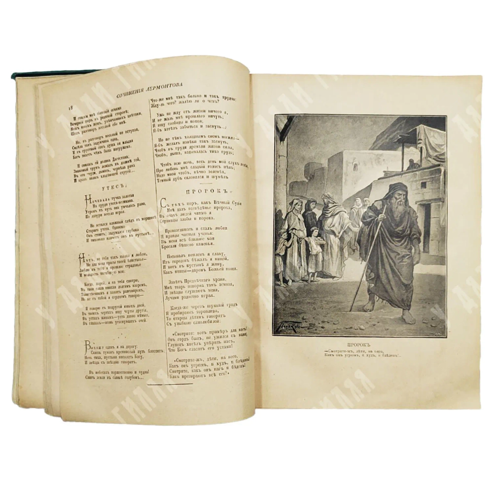 Полное собрание сочинений М.Ю. Лермонтова. В 2 т. Т. 1–2. СПБ-М. Товарищество М. О. Вольф, [1910]