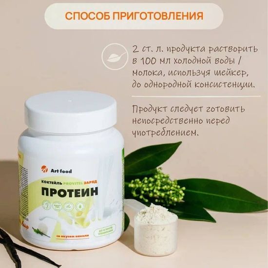 Коктейль Провитель Заряд