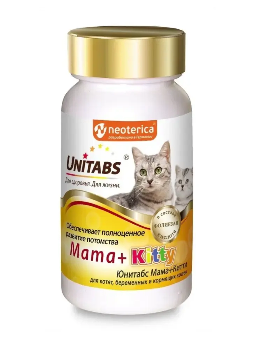 Unitabs mama+kitty c b9 для кошек и котят - 120 табл.