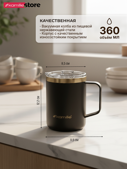 Термокружка 360 мл. из нержавеющей стали Kamille KM 2159 с ручкой