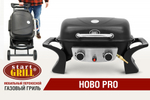 Портативный газовый гриль Start Grill 2 горелки и подставка складная для газового гриля HOBO PRO