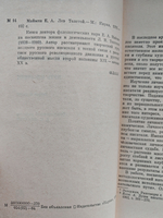 Лев Толстой. Путь писателя