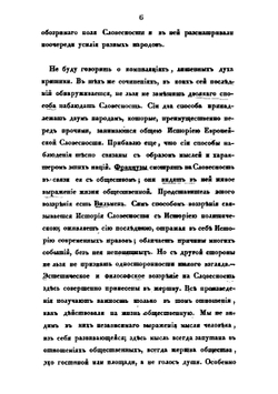 История поэзии. Том 1 | С. Шевырев