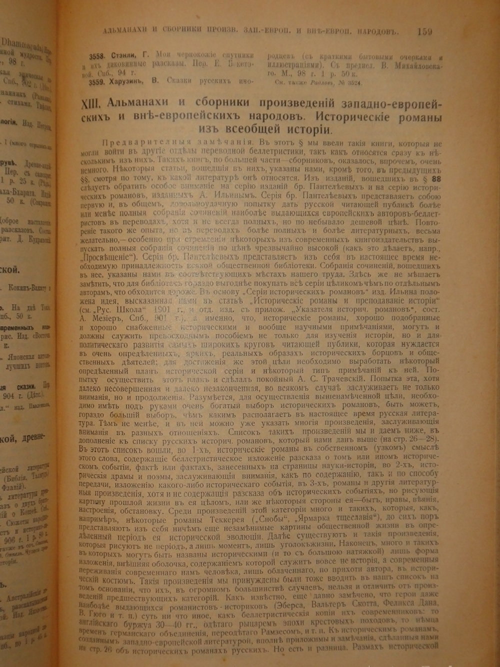 "Среди книг. Опыт обзора русских книжных богатств в связи с историей научно-философских и литературно-общественных идей. В 3-х книгах". Н.А.Рубакин. 1915г.