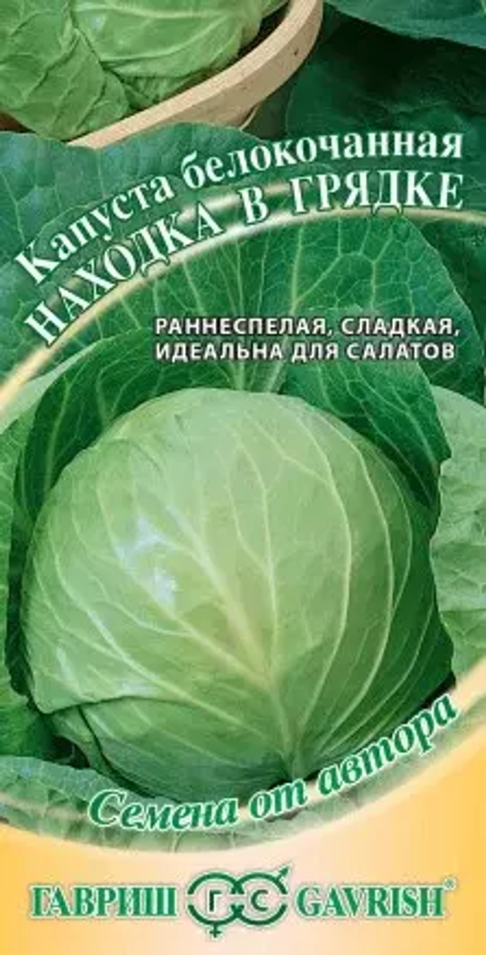 капуста Находка в грядке