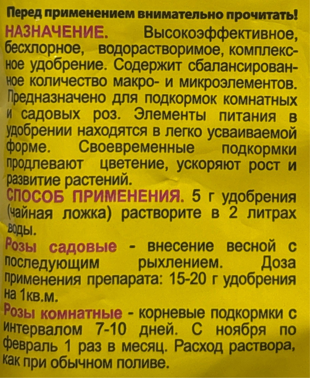 Агрикола д/роз 25 г ПЗУ-48