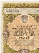 Облигация 25 рублей 1957 год. Серия № 235803. F (надрывы по сгибу)