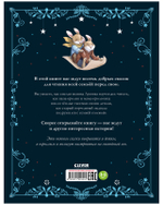 Большая сказочная серия. Бабушкины сказки. 8 сказок для чтения перед сном