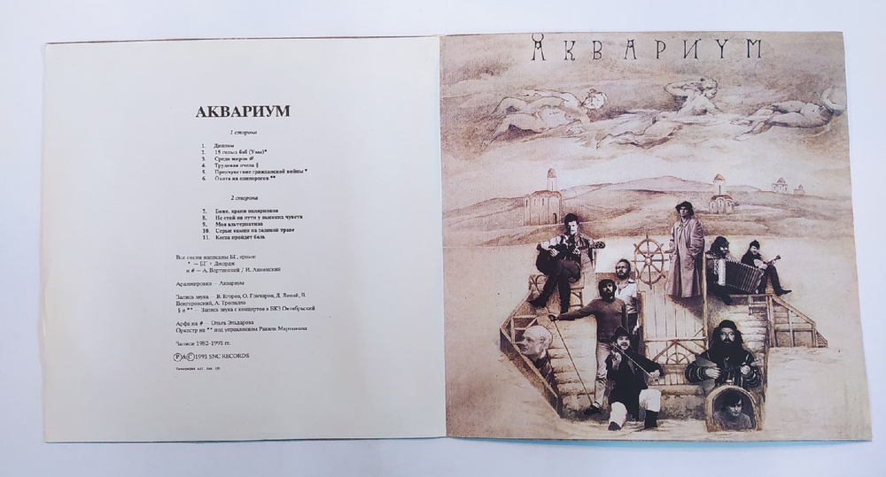 Аквариум История Аквариума. Архив. Том III 1994