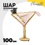 Шар Фольгированный Бокал Мартини (Ассорти)
