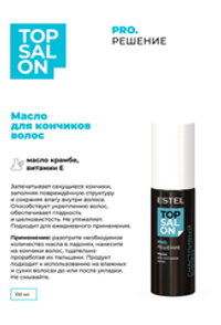 МАСЛО ДЛЯ КОНЧИКОВ ВОЛОС ESTEL TOP SALON PRO.РЕШЕНИЕ