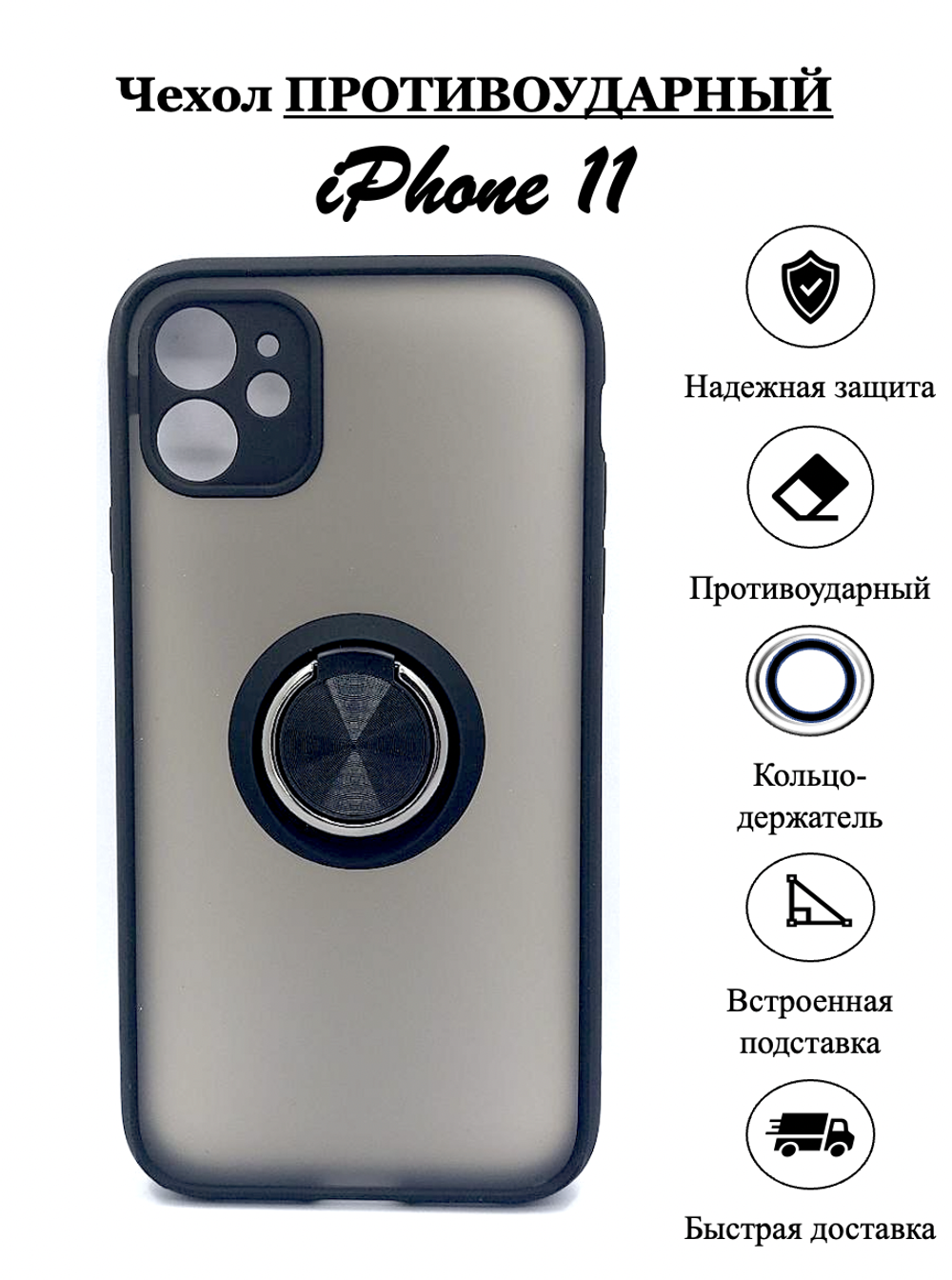 Чехол на iPhone 11 / айфон, противоударный, с кольцом, подставкой, прозрачный