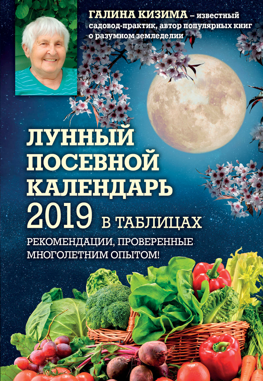 Лунный посевной календарь 2019 в таблицах. Рекомендации, проверенные многолетним опытом