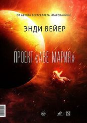 Проект "Аве Мария"