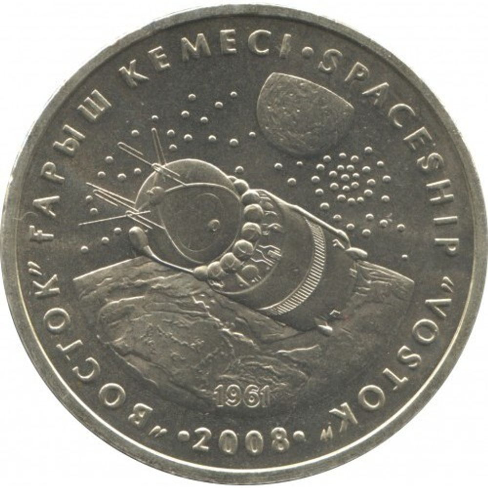 Космический корабль "Восток"