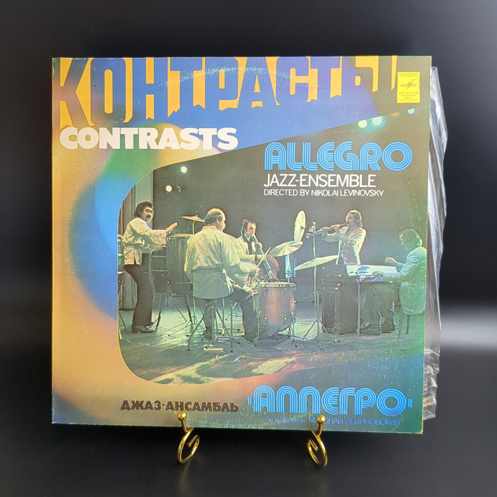 LP Джаз - ансамбль Аллегро - Контрасты. Виниловая пластинка 12 дюймов. Мелодия СССР 1980 год.