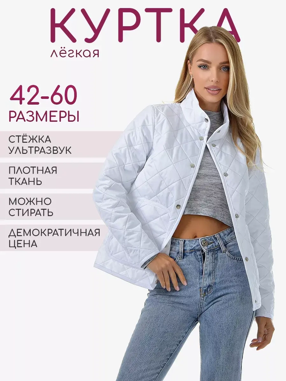 куртка тонкая