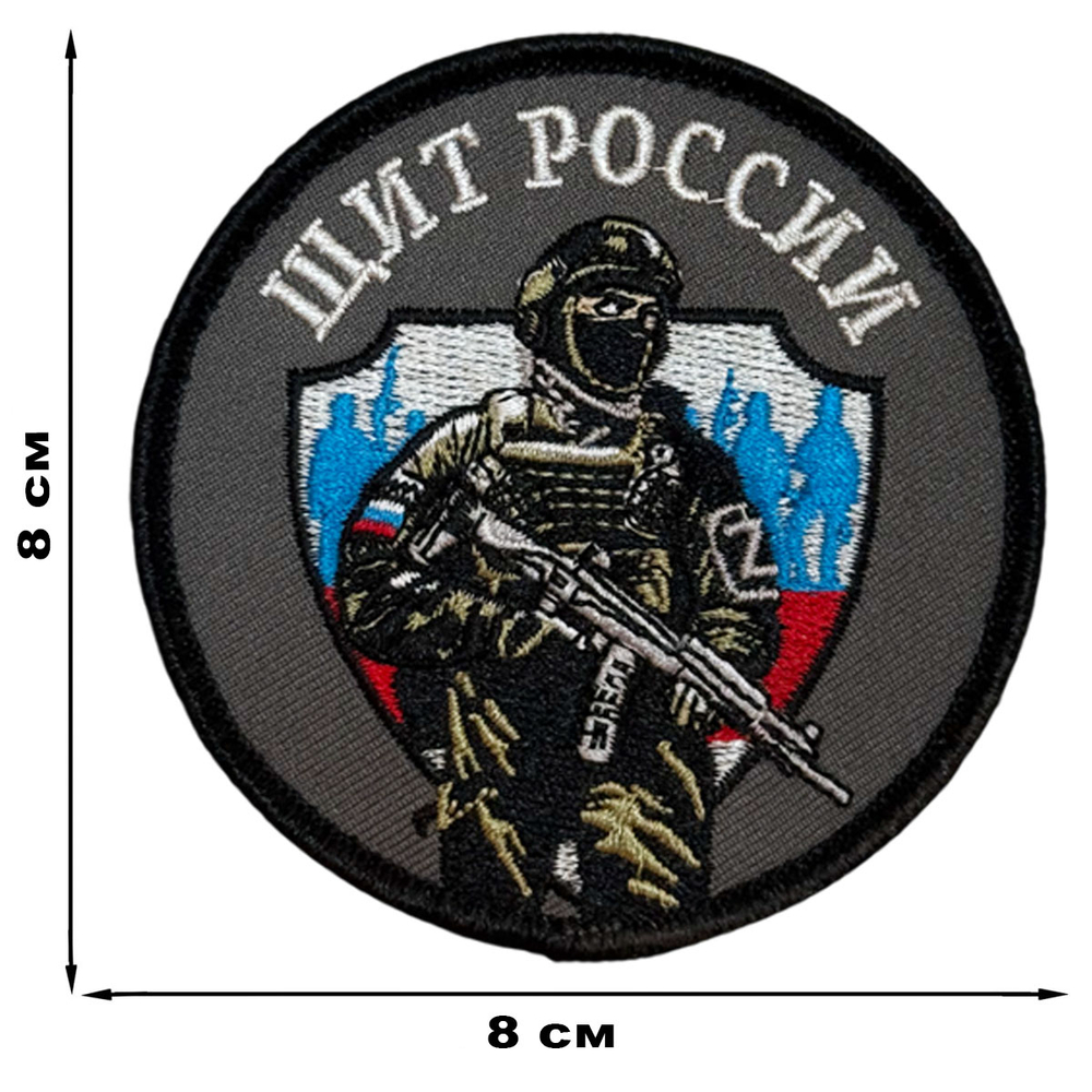 Шеврон "Щит России" (8х8см)