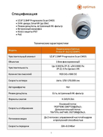 Видеокамера Optimus Prime IP-042.1(2.8)MPC