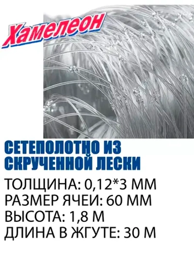 Сетеполотно Extra скр.леска 0,12мм*3 , яч. 60мм, высота 1,8м