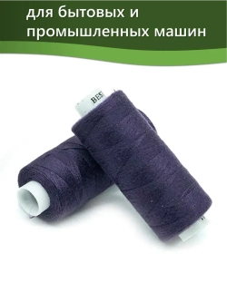 Нитки BESTEX для швейных машин и оверлока 40/2, упаковка 5 шт, цвет 081 баклажан