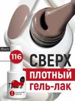 BSG Гель-лак для ногтей Thixo №116 (8 мл)
